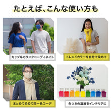 画像をギャラリービューアに読み込む, Tシャツ染色キット(淡色)