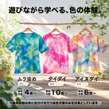 Load image into Gallery viewer, 染め-T (Kids)
