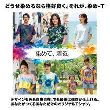 Load image into Gallery viewer, 染め-T (Kids)
