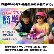 Load image into Gallery viewer, 染め-T (Kids)

