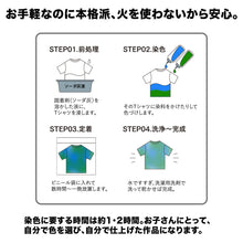 Load image into Gallery viewer, 染め-T (Kids)
